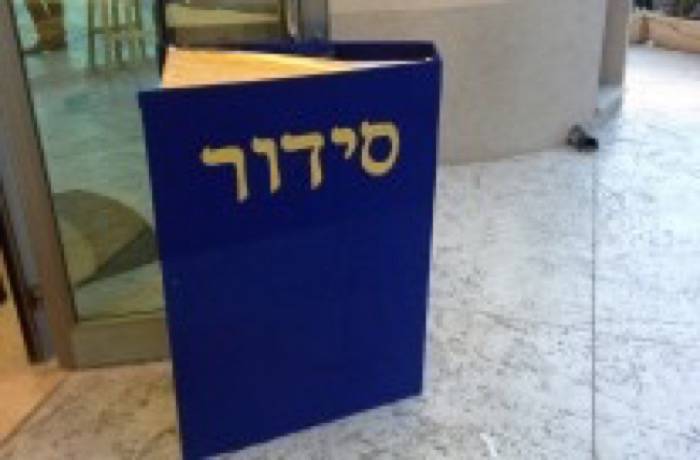 קבלת סידור – כיתות א' בית ספר אריאל